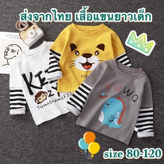 💥ส่งจากไทย💥 เสื้อเด็กแขนยาว CK104 เสื้อยืดเด็กแขนยาว ลายน่ารัก พร้อมส่งไซส์ 80-120