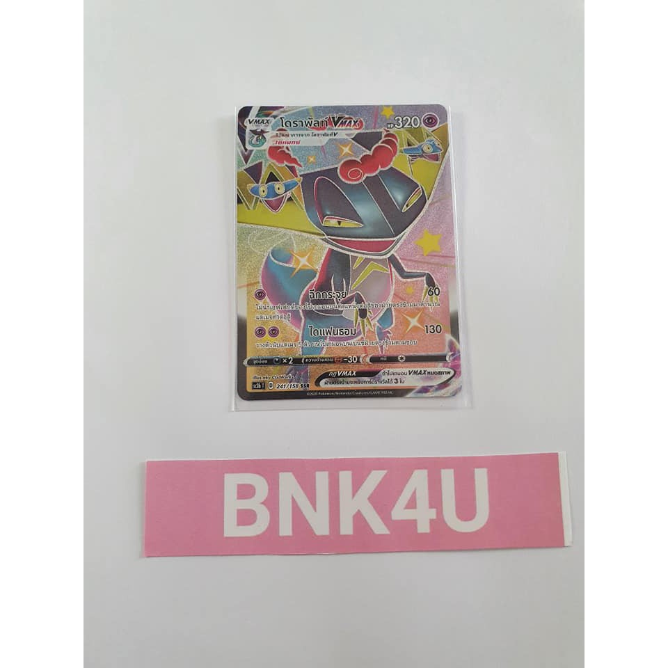 [ของแท้] โดราพัลท์ Vmax (SSR) SC3b T 241/158 การ์ดโปเกม่อน ภาษาไทย Pokemon Trading Card Game