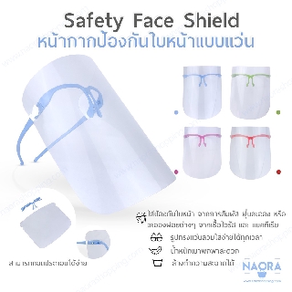 ถูกสุดๆๆๆ Safety Face Shield หน้ากากป้องกันใบหน้าแบบแว่น ขั้นต่ำ 6 ชิ้น