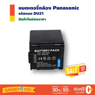 แบตเตอรี่กล้อง Panasonic รหัสแบตรุ่น DU21