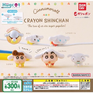 กาชาปอง ชินจัง x ชินนาม่อนโรล เกาะสาย Hugcot Crayon Shin-chan x Cinnamoroll Cinnamonroll CRAYON SHINCHAN