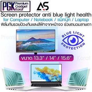 As Screen Protector Anti Blue Light Health for Computer / Notebook / Laptop ฟิล์มป้องกันเเสงสีฟ้า ช่วยถนอมสายตา