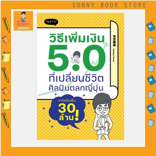 P - วิธีเพิ่มเงิน 5.0 ที่เปลี่ยนชีวิตศิลปินตลกญี่ปุ่นจากหมื่นเป็น 30 ล้าน!