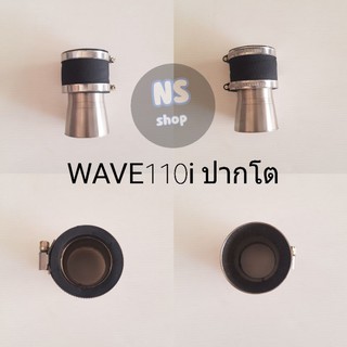 กรองเลส WAVE110i ปากโต