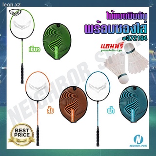 ✿▨ไม้แบดมินตัน 🏸 แพ็คเดี่ยว พร้อมซองใส่ครึ่งใบ ยี่ห้อแกรนสปอร์ต #372194 ✅ แถมฟรี!! ลูกแบด 2 ลูก ✅