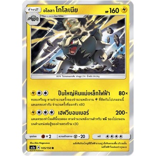 อโลลา โกโลเนีย AS1a 105/150 Sun &amp; Moon — First Impact (เฟิร์สอิมแพค) การ์ด โปเกมอน ภาษาไทย  Pokemon Card Thai Thailand