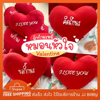 หมอนหัวใจ ต้อนรับ Valentine สีแดงสดใส หมอน ตุ๊กตา วาเลนไทน์