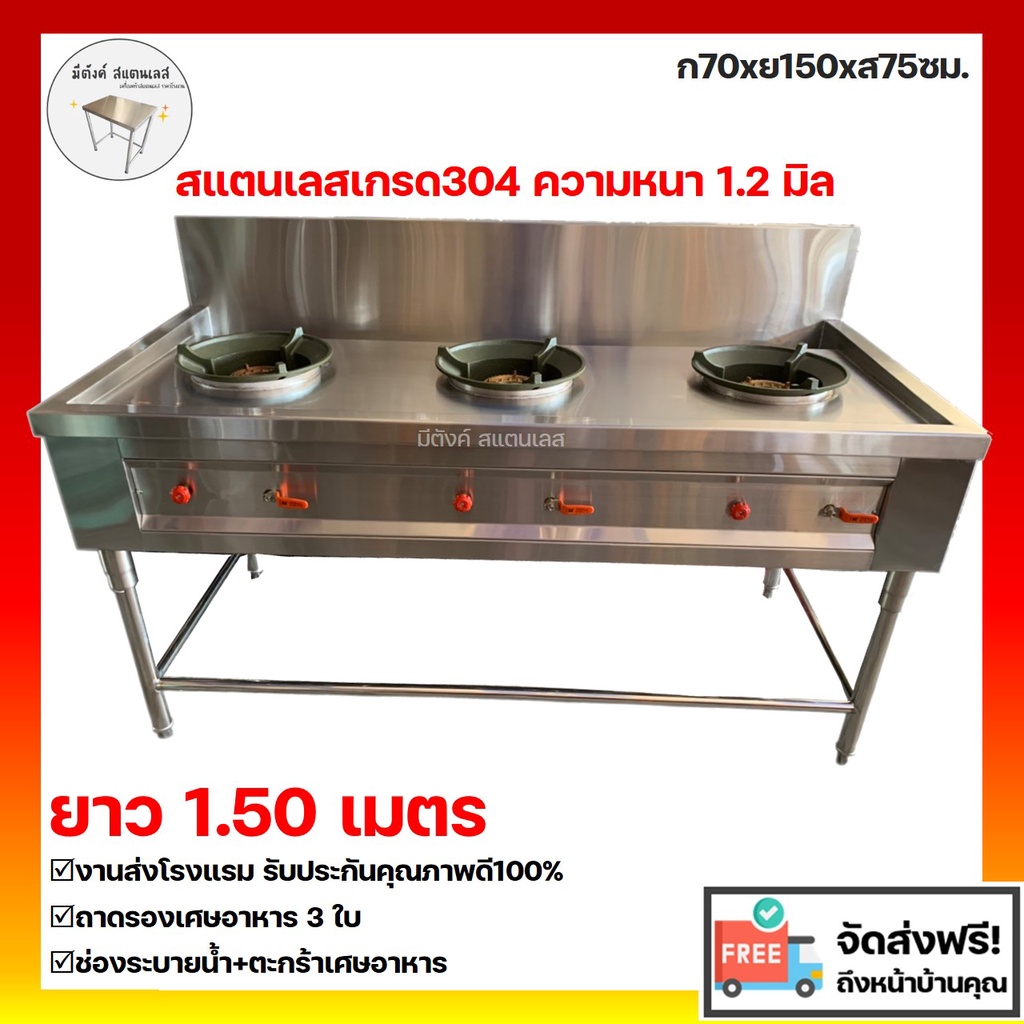 เตาแก๊ส เตาแก๊สสแตนเลส เตาแก๊ส3หัว 70x150x75ซม. สแตนเลส304 หนา1.2มิล หัวฟู่Kb5 *ส่งฟรี*