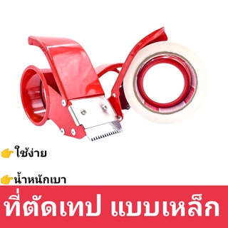 ที่ตัดเทปปิดกล่อง MTP แท่นตัดเทปแบบเหล็ก ขนาด 2นิ้ว/2.5นิ้ว/3นิ้ว ถูกสุด!!