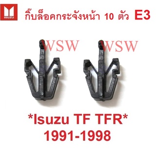 ตัวล็อคกระจังหน้า ISUZU TFR TF 1991 - 1995 1996 คลิปกระจังหน้า อีซูซุ ทีเอฟอาร์ มังกรทอง กิ๊บล็อคกระจังหน้า ตัวล็อค