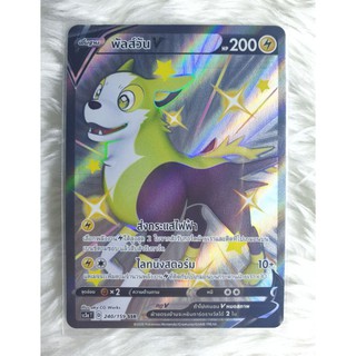 ไชนิ่ง พัลส์วัน V (SSR) กล่อง 8a การ์ดโปเกมอน Pokemon ลิขสิทธ์แท้ โปเกมอน ภาษาไทย