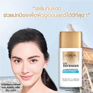 [พร้อมส่ง] LOréal UV Defender Moist &amp; Fresh 50 ml