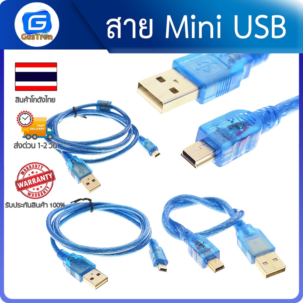 สาย Mini USB Cable (USB 2.0 A to USB Mini B) สำหรับอัพโหลดข้อมูล Arduino ESP8266 ESP32 ยาว 25cm 50cm