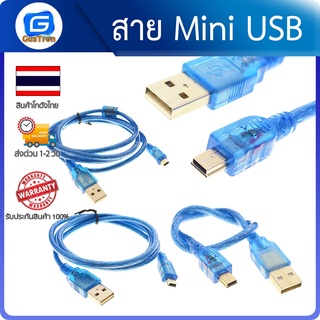 สาย Mini USB Cable (USB 2.0 A to USB Mini B) สำหรับอัพโหลดข้อมูล Arduino ESP8266 ESP32 ยาว 25cm 50cm 1m 1.5m 3m 5m 10m