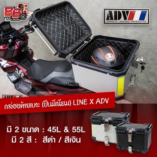 กล่องท้ายเบาะ (ปี๊บมีเนียม) (ลายX) ADV ใช้ได้ทุกรุ่น