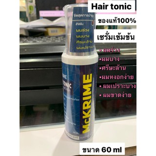 McKRIME Hair Tonicสินค้าขายดี ลดผมบาง ผมร่วง ศีรษะล้าน ผมหงอกง่าย ผมเปราะบางขาดง่าย ของแท้100% Exp.01/03/2023