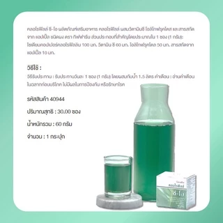 คลอโรฟิลล์ กิฟฟารีน ( 1 กล่อง 30 ซอง ) คลอโรฟิลล์กิฟฟารีน CHLOROPHYLL C-O GIFFARINE