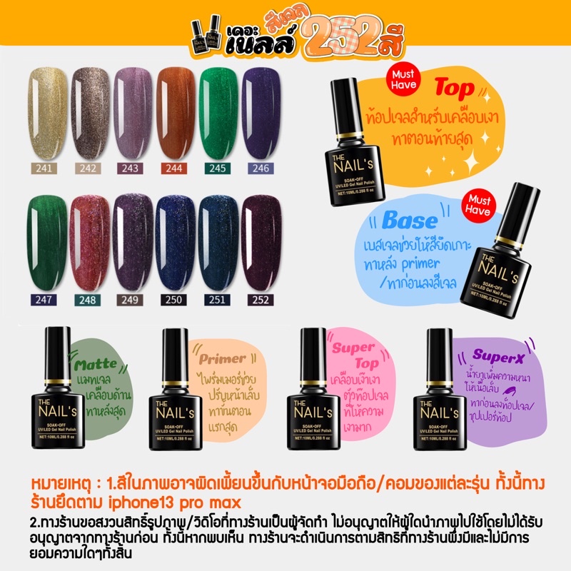 🔥ถุกสุดในช้อปปี้22.-🔥พร้อมส่ง10ml+ครบทุกสี สีเจล The Nail’s 10ml สุดคุ้ม  สีทาเล็บเจล 🎀G001-G252🎀  252 สี✨ ยาทาเล็บเจล - รูปที่ 5