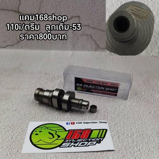 แคม168Shop W110i,W125,MSX