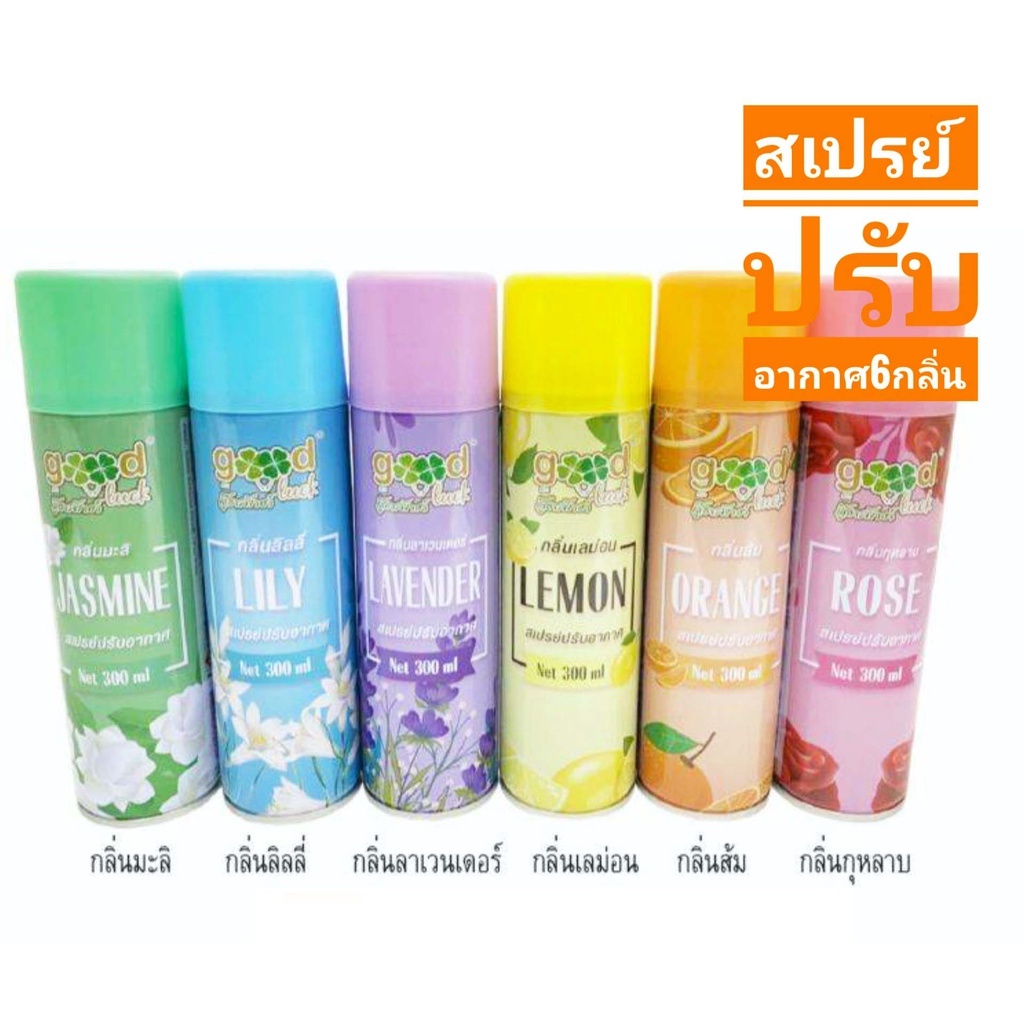 สเปรย์ปรับอากาศ ตรากู๊ดลักค์ 120ml