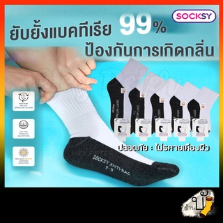 ✅Antibac socks ถุงเท้านักเรียน แอนตี้แบคทีเรีย Socksy สีขาวพื้นเทา ข้อกลาง ลดกลิ่นเท้า เนื้อหนา 🇹🇭ผลิตไทย🇹🇭