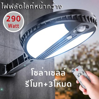 ไฟโซล่าเซลล์ โคมไฟถนน รีโมทคอนโทรล solar light  ไฟ ไฟสวน ไฟโซลาไฟอัจฉริยะไฟไร้สาย ไฟโซล่าเซลติดผนัง LED