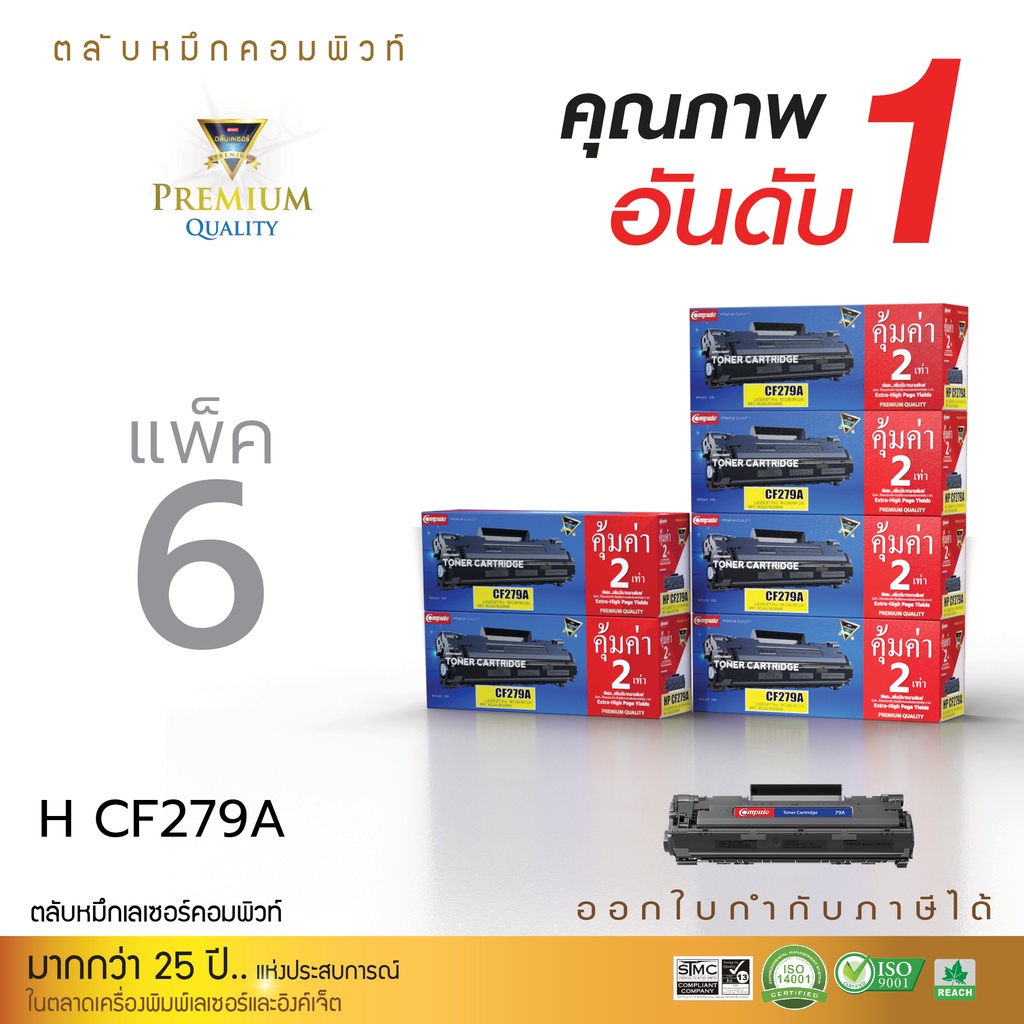 ( แพ็ค6 กล่อง) Compute หมึกพิมพ์ HP CF279A  hp79a สำหรับเครื่องพิมพ์ HP LaserJet Pro M12a ,M12w ,M26