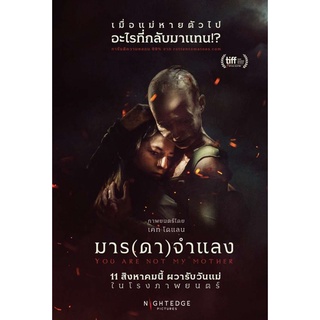 มาร(ดา)จำเเลง2022-📀แผ่นDVDภาพมาสเตอร์-เสียงไทยโรงก้อง(ยังไม่มาสเตอร์)