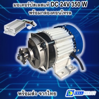 มอเตอร์บัสเลส DC 24V 350W (ทดเกียร์) พร้อมกล่อง