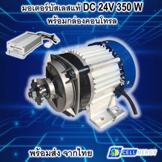 มอเตอร์บัสเลส DC 24V 350W (ทดเกียร์) พร้อมกล่อง