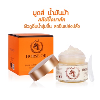 มาร์ค น้ำมันม้า Moods Horse Oil Aqua Ultra Moisturizing Whitening Mask 100ml.