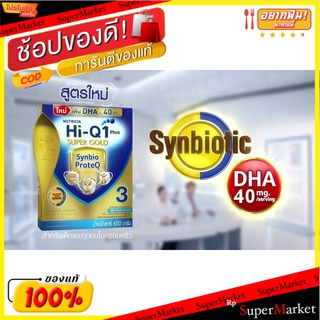 ถูกที่สุด✅  Hi-Q SUPER GOLD ไฮคิว 1 พลัส ซุปเปอร์โกลด์ สูตร 3 (ขนาด 3000/4200 กรัม) ส่งเร็ว🚛💨