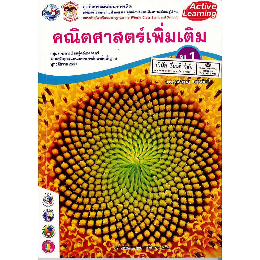 ชุดกิจกรรมฯ คณิตศาสตร์เพิ่มเติม ม.1 เล่ม 2 พว./64.- 84.- /8854515228631