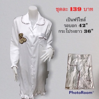 ชุดนอนกระโปรงสีขาว 139 บาท มีเก็บเงินปลายทาง