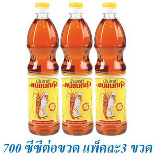 ยอดนิยม!! คนแบกกุ้ง น้ำปลาแท้ ขนาด700ซีซีต่อขวด ยกแพ็ค แพ็คละ3ขวด Fish Sauce 700cc/bottle 3bottle/pack จัดส่งเร็ว🚛💨