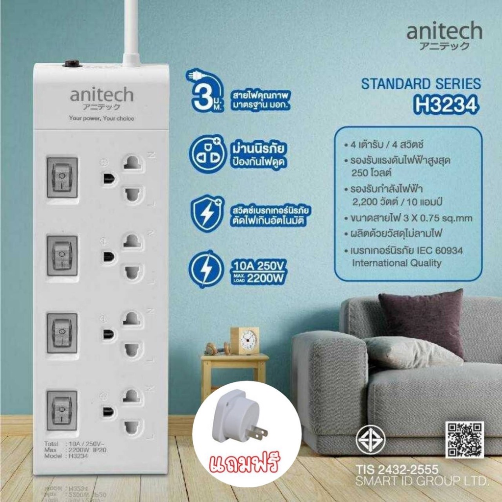 Anitech รุ่น H3234 Plug ปลั๊กไฟ 4ช่อง 4สวิตช์ สายยาว 3เมตร
