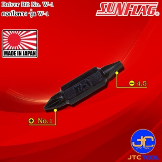 Sunflag ดอกไขควงปากแฉกปากแบน รุ่น W-1 - Driver bit PH1 and Slotted 4.5 No. W-1