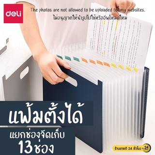 แฟ้มตั้งโต๊ะ แฟ้มพับได้ 13ช่อง A4 แฟ้มยืดหดได้ แฟ้มเก็บเอกสาร แฟ้มเก็บใบงาน กระเป๋าเอกสาร แฟ้มเก็บใบงาน แฟ้มหลายช่อง