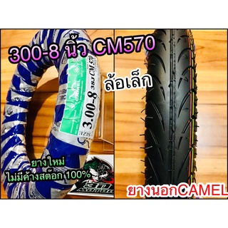 ยางนอก CAMEL 300-8CM570 คาเมล 3008 cm570 ยางรถป๊อบ ยางขอบ8