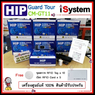 HIP GT11 นาฬิกายาม (Guard Tour System) แถม Tag จุดตรวจ 10 อัน บัตร 5 ใบ จำหน่ายโดย iSystem