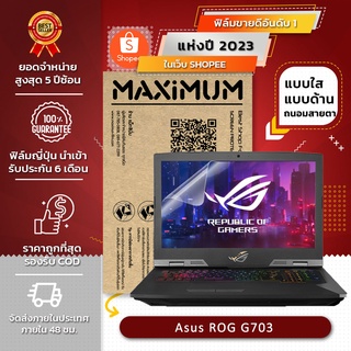 ฟิล์มกันรอย โน๊ตบุ๊ค รุ่น Asus ROG G703 (ขนาดฟิล์ม 17.3 นิ้ว : 38.2 x 21.5 ซม.)