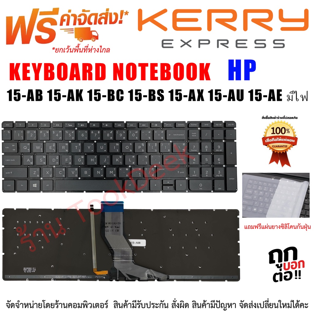 Keyboard HP คีย์บอร์ด เอชพี มีไฟ 15-AB 15-AK 15-BC  15-AX 15-AU 15-AE (Backlit)
