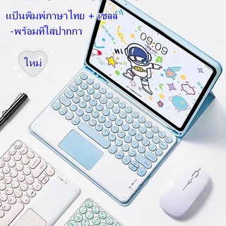 【แป้นพิมพ์ภาษาไทย】เคสไอแพด gen10 2022 เคส Air4 Air5 10.9, Air3/Pro 10.5, เคสไอแพด gen9 gen8 10.2 Air1/2 มีช่องเสียบปากกา