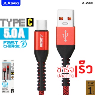 Asaki สายชาร์จ 5A ชาร์จเร็ว Fast Charge USB TYPE C สายชาร์จและซิงค์ข้อมูล Type C ระบบ Android รุ่น A-2301 รับประกัน 1 ปี