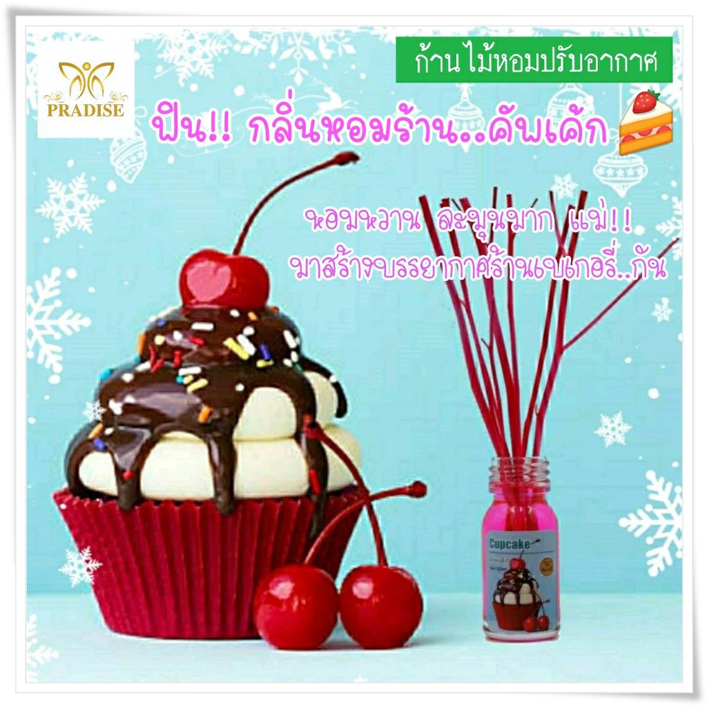 ซื้อ 5 ฟรี 1 ก้านไม้หอมปรับอากาศ กลิ่นใหม่ร้านคาเฟ่สุดชิค น้ำหอมอโรม่า ขนาด 15ml