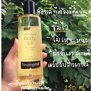 Neutrogena Body Oil Light Sesame (Improved Formula) 250ml. ออยล์บำรุงผิวเข้มข้นตัวดัง ดูแลผิว 10 ประการ