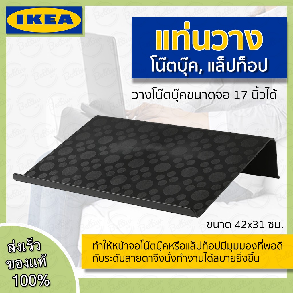 ที่วางโน๊ตบุ๊ค IKEA ที่วางแล็ปท็อป อิเกียรุ่น BRÄDA แบรดด้า สีดำ Laptop support สินค้าแท้จากอิเกีย