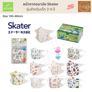 พร้อมส่ง (ของแท้) หน้ากากเด็กเล็ก skater ทรง 2D