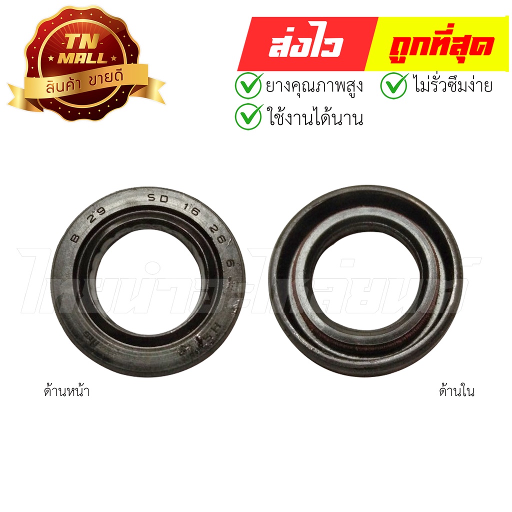 ซีลกันน้ำมัน Icon (16-26-6) แท้ศูนย์ ยี่ห้อ Honda (91212-K44-V01) By ไทยนำอะไหล่ยนต์
