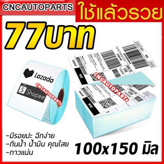 🔥ส่งด่วน🔥 สติ๊กเกอร์ กระดาษความร้อน สติ๊กเกอร์บาร์โค้ด ไม่ต้องใช้หมึกพิม ปริ้นใบปะหน้าขนาด 100*150 mm. สีฟ้า พรีเมี่ยม